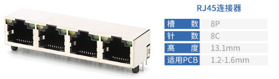 多口金属带灯RJ45连接器