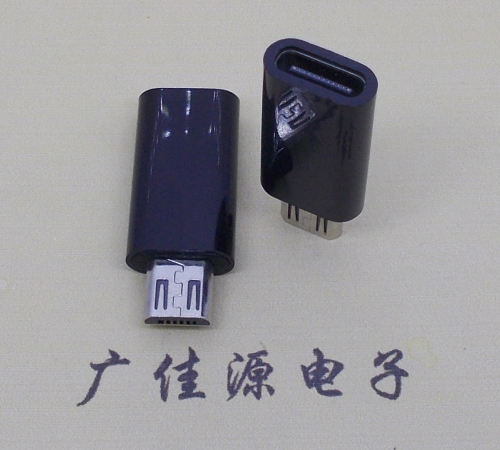 海南 usb type c母座转micro公头黑色胶壳长度L=26.2mm