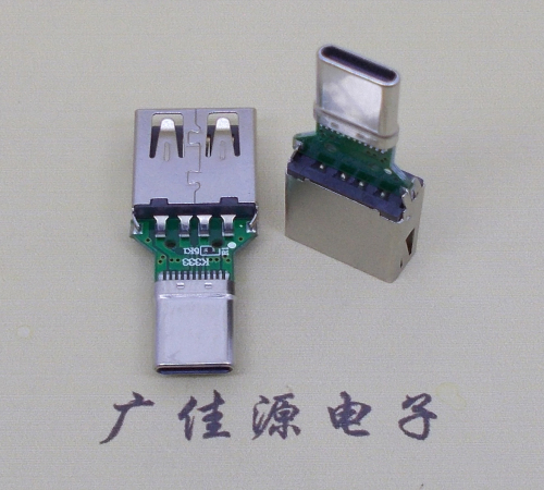 海南USB母座转TYPE-C接口公头转接头半成品可进行数据传输和充电