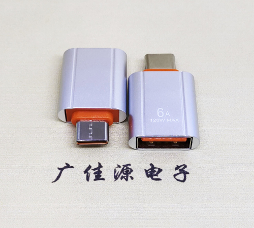 海南USB 3.0A母接口转Type-C公OTG充电数据5V快速3A电流