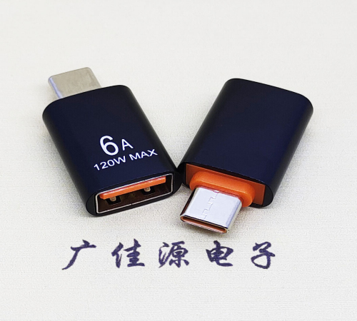 海南USB3.0A母转TYPE-C公OTG功能手机快冲接口 3A5V