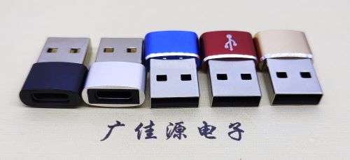 海南 USB2.0转接头 USBA公转TYPE-C口插座 适合充电接口